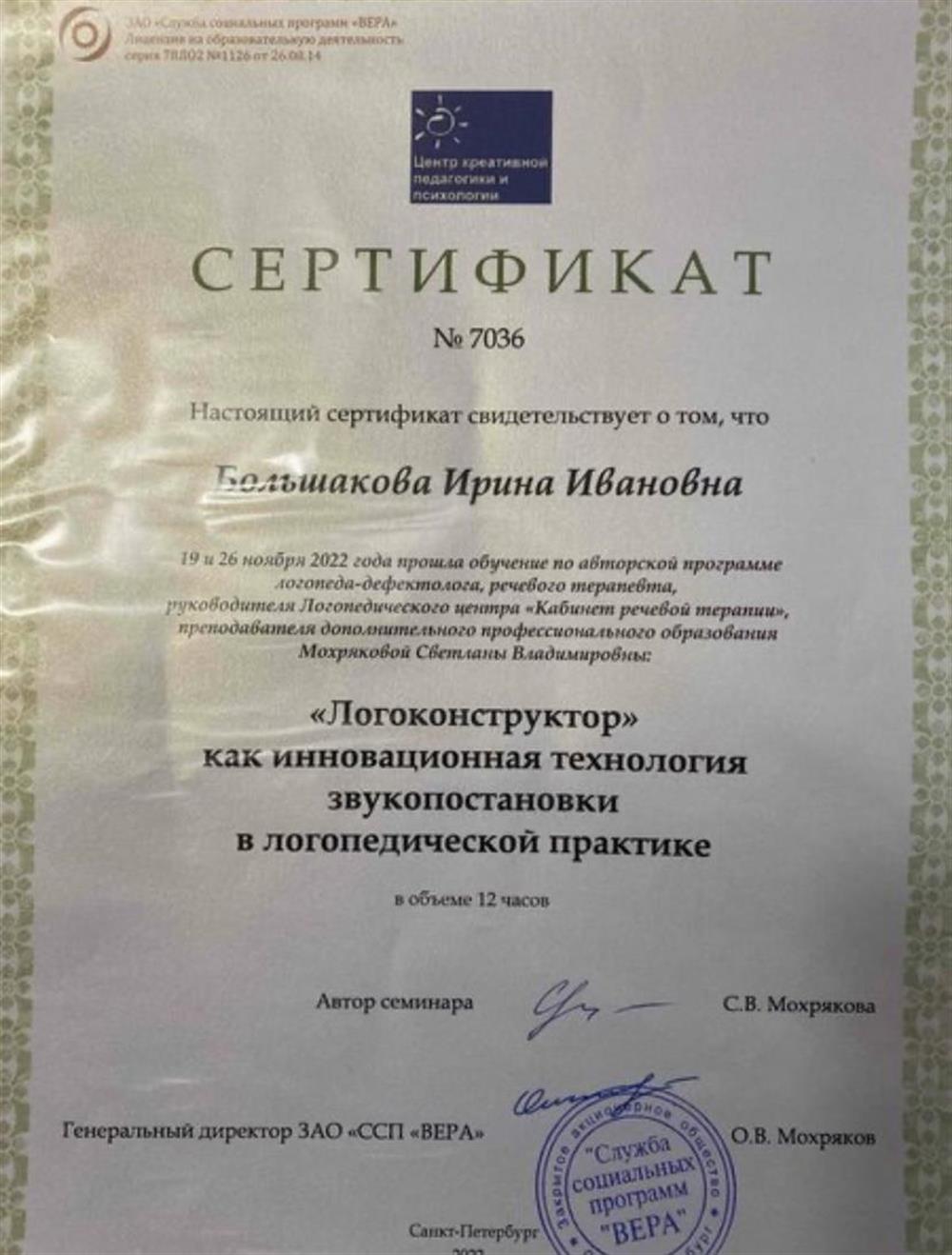 Сертификат 