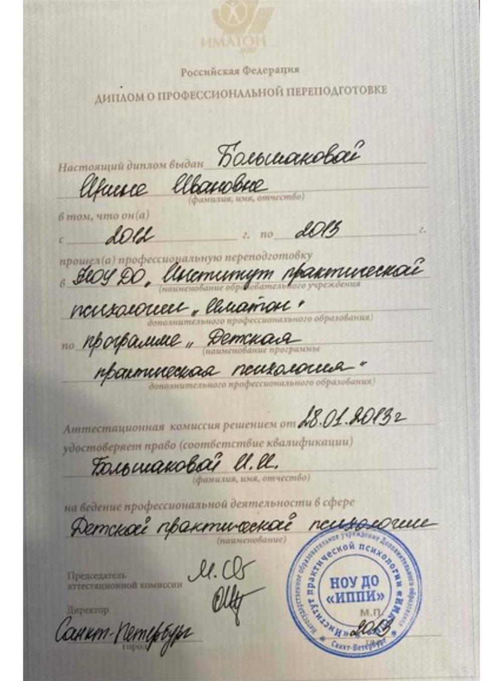 Диплом психолога 