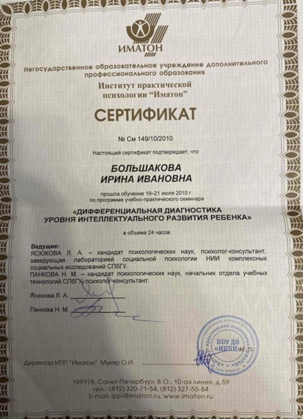 Сертификат 