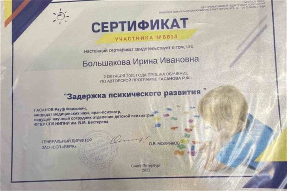 Сертификат 