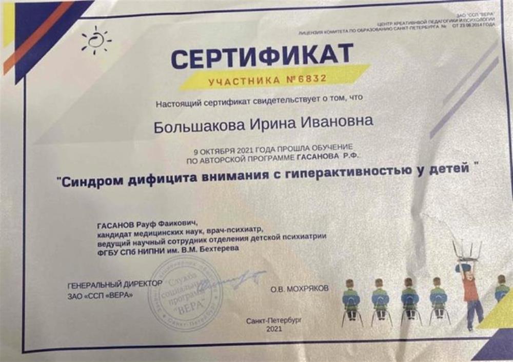 Сертификат 