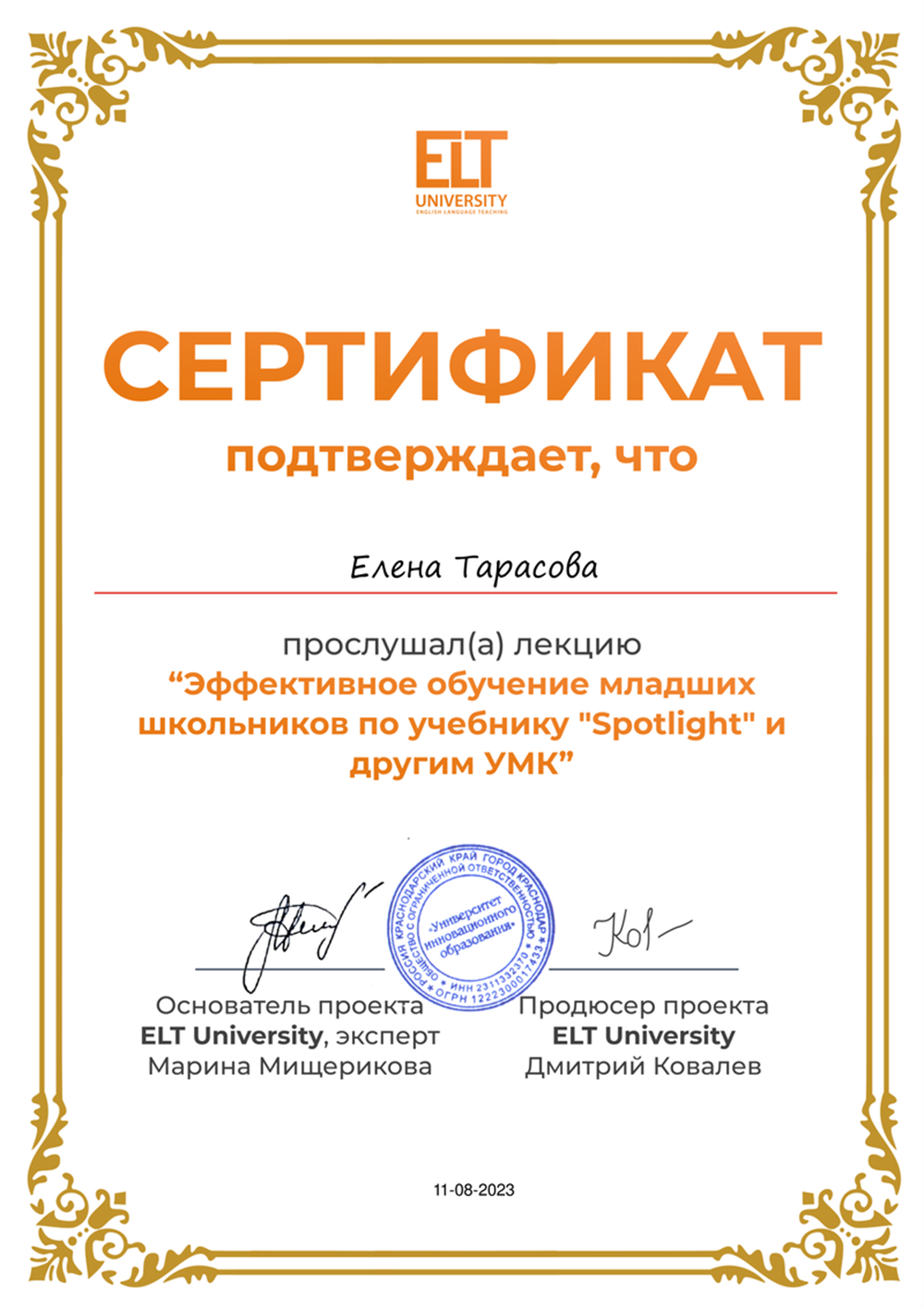 Сертификат ELT University