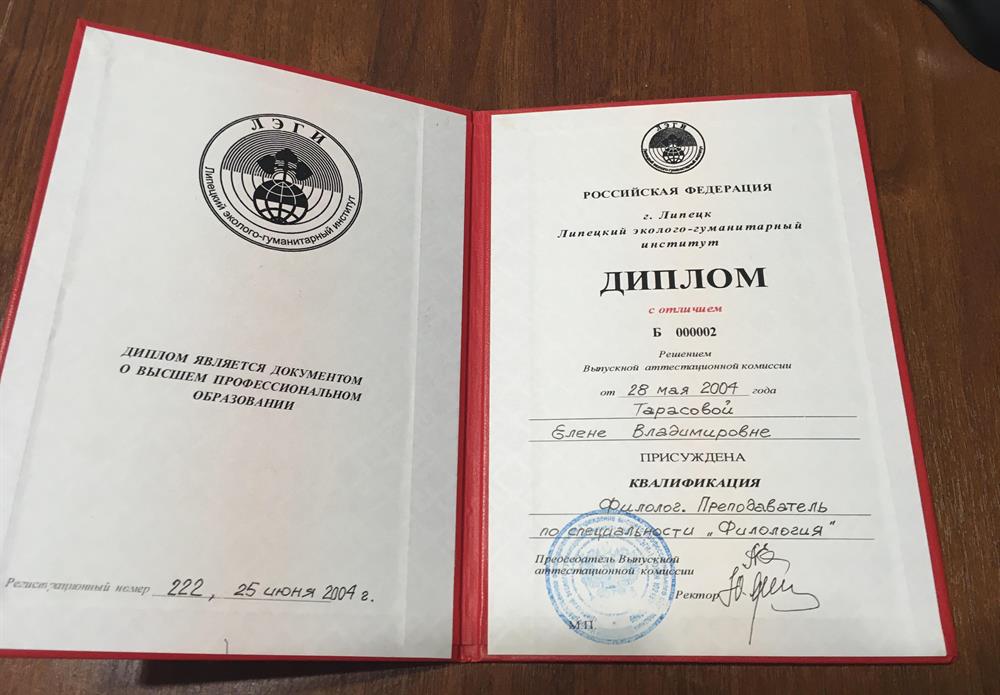Диплом ЛЭГИ Филолог. Преподаватель по специальности "Филология"