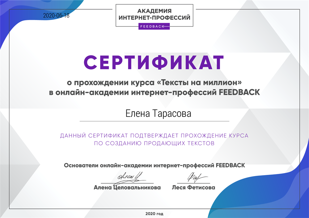 Сертификат Академии Интернет-профессий Feedback