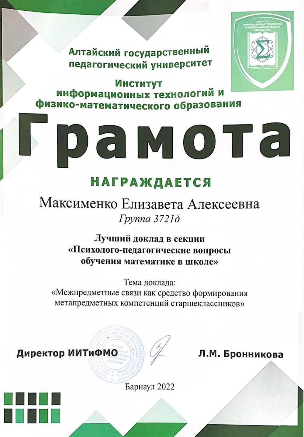 Грамота