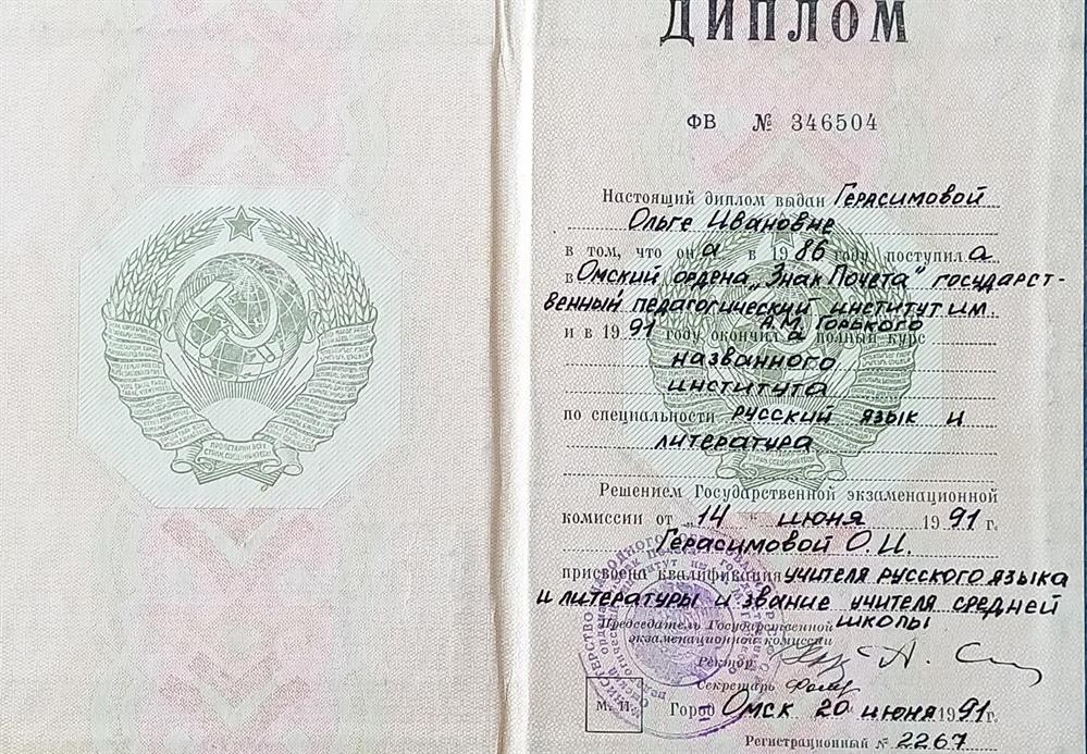 Диплом об образовании