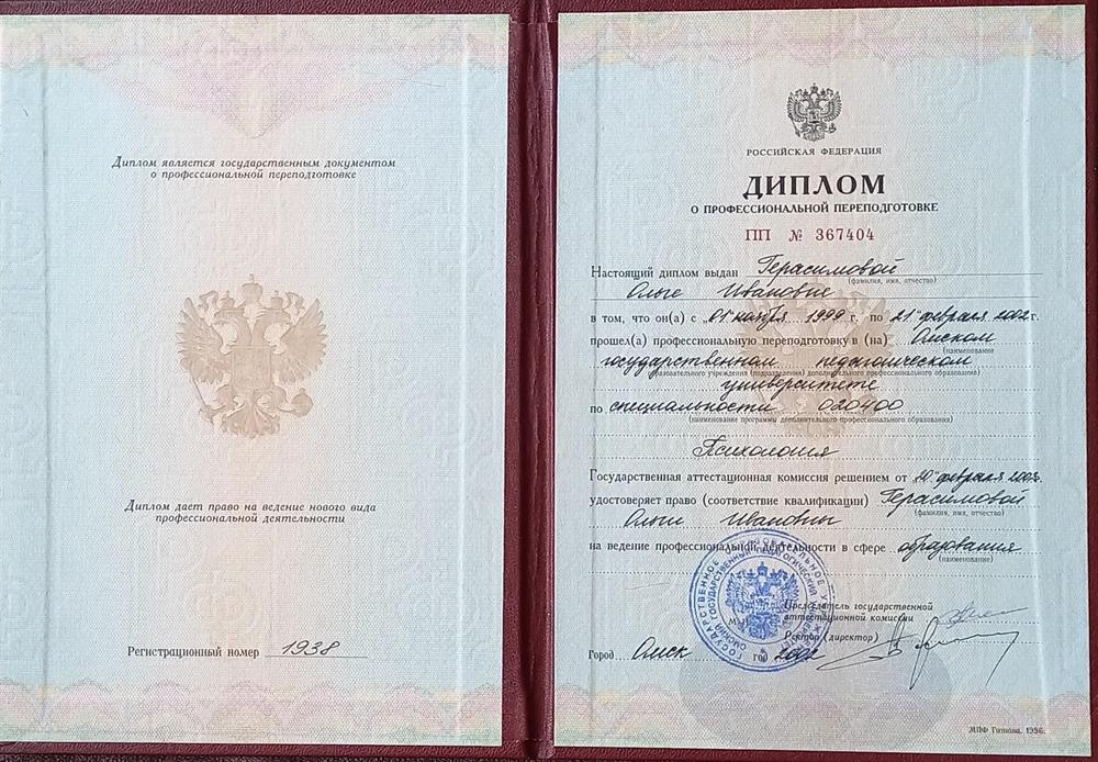 Диплом о профессиональной переподготовке
