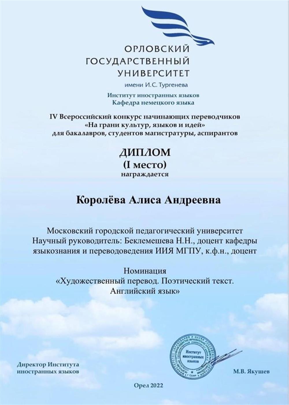 Конкурс профессионального перевода