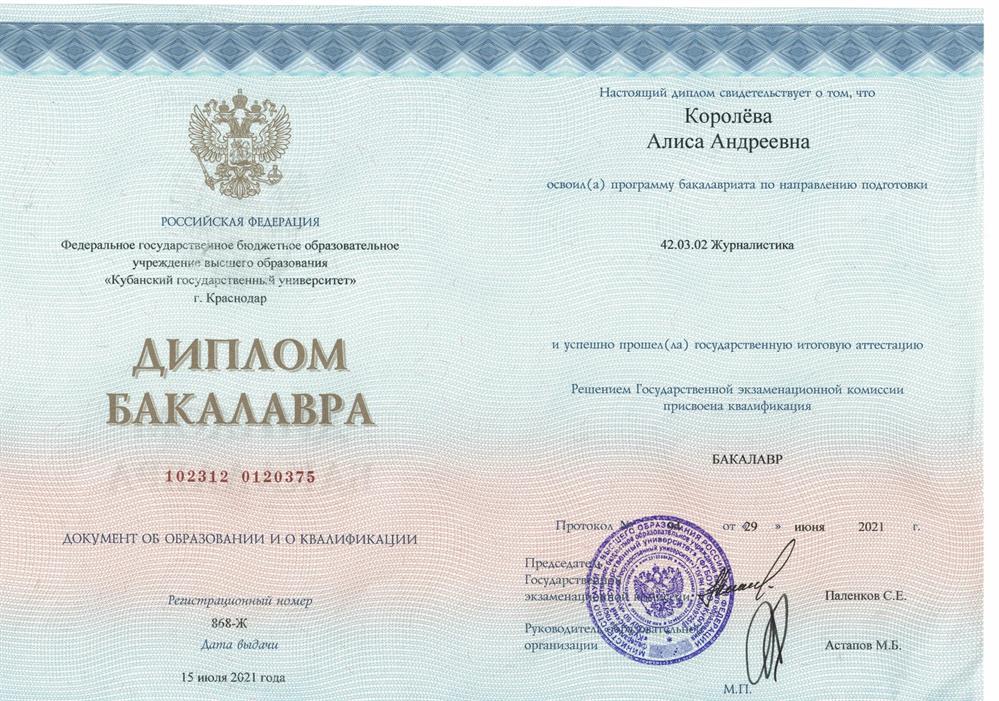 Диплом бакалавра