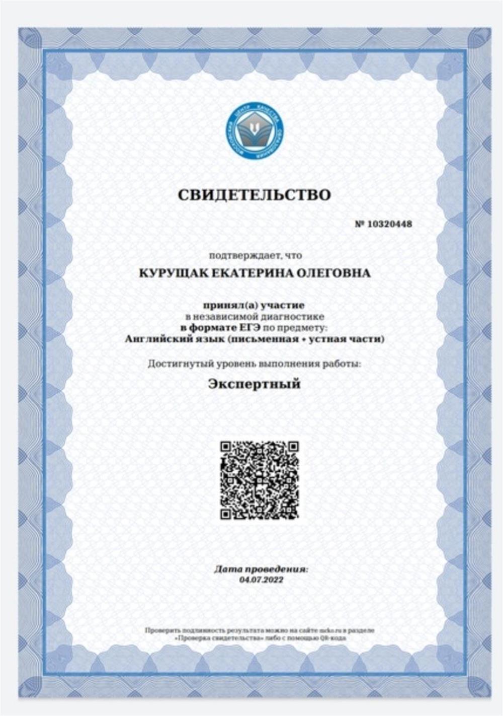 Свидетельство МЦКО