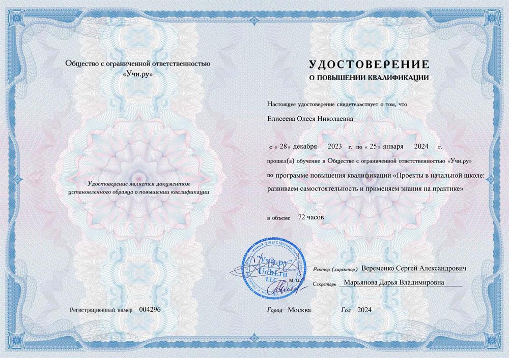 Удостоверение. 