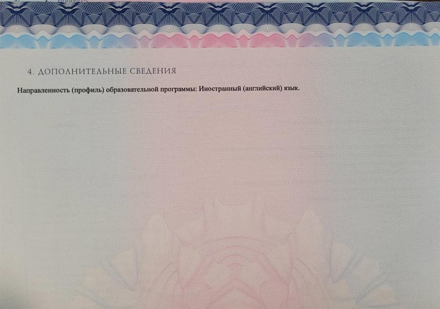 Диплом. Специальность