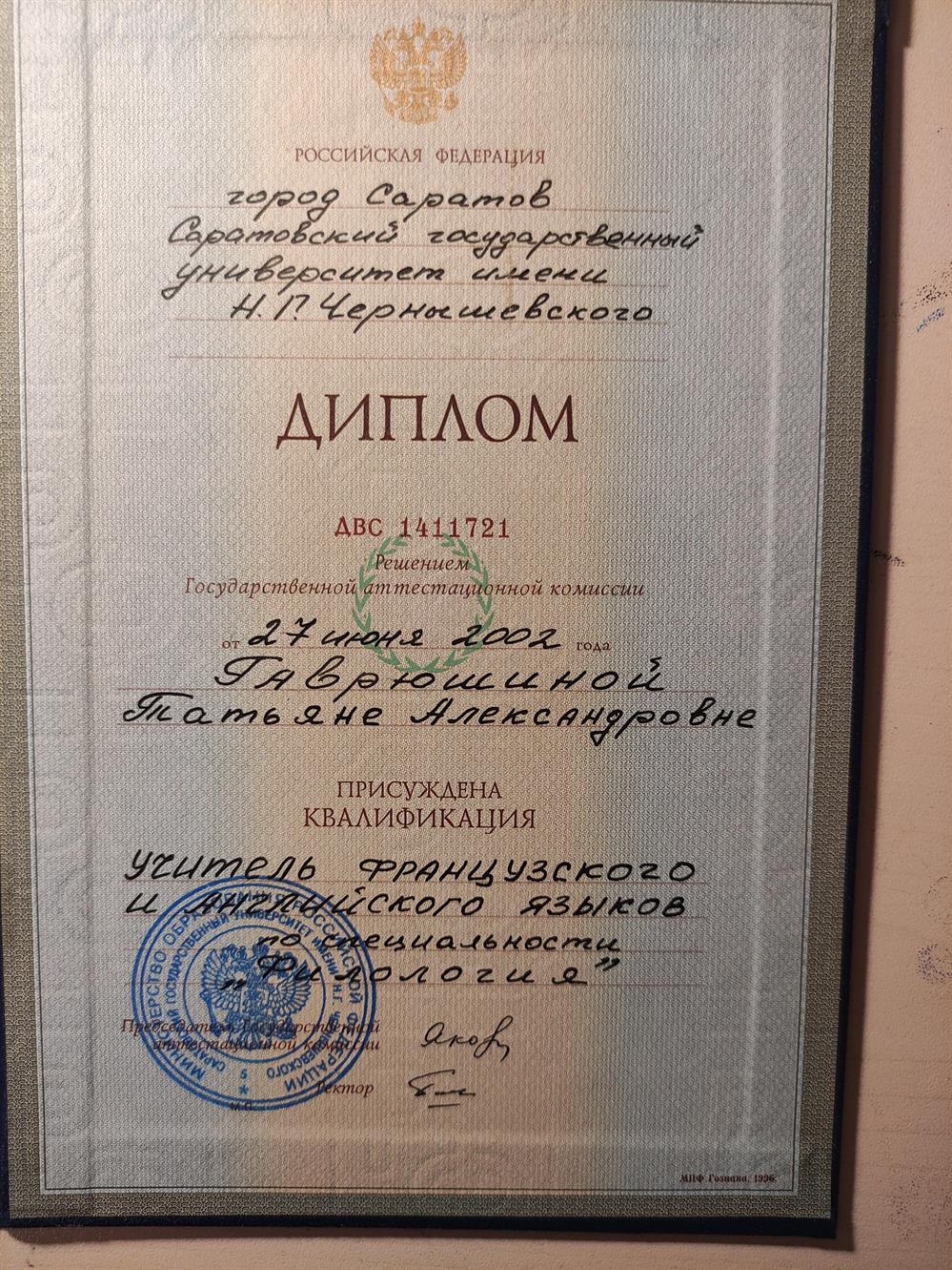 Диплом СГУ