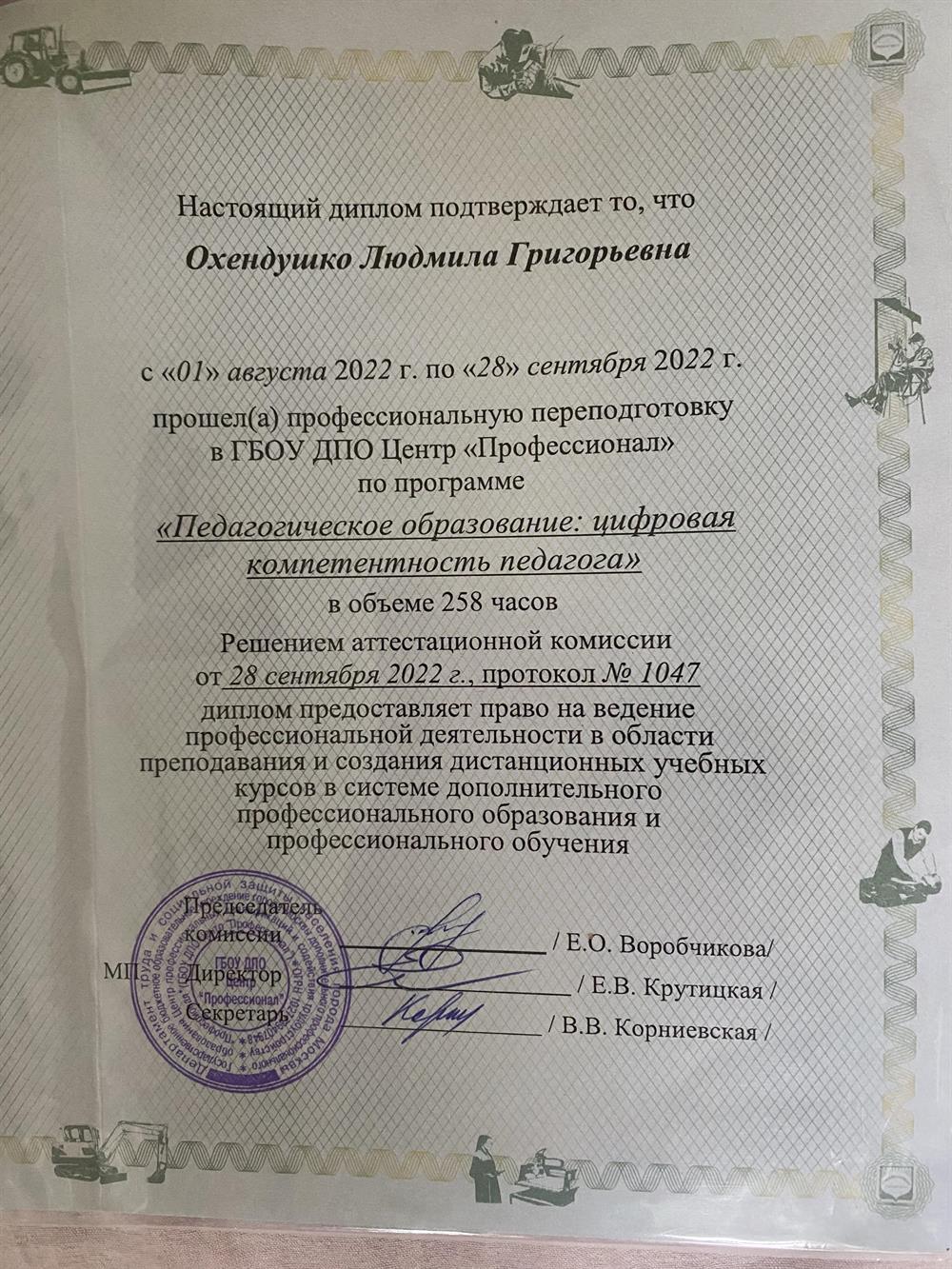 Диплом 