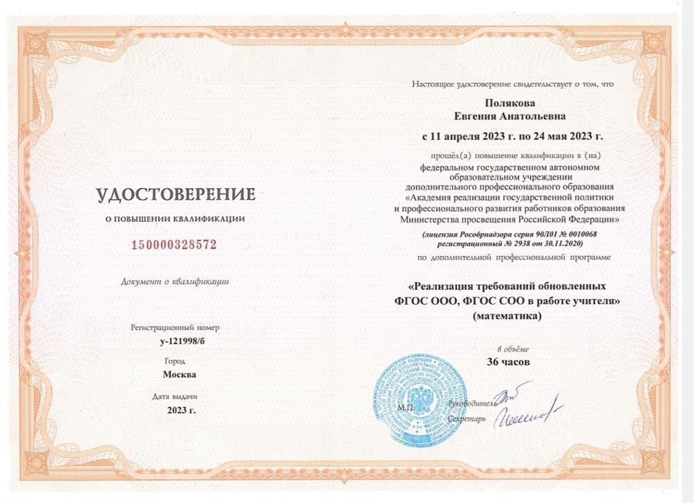 Удостоверение 