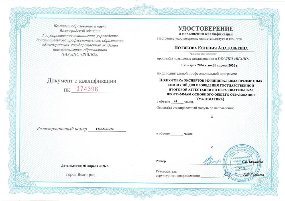 Удостоверение 
