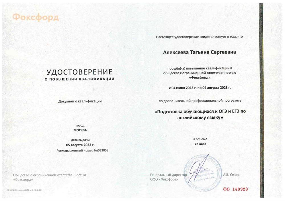удостоверение о повышении квалификации