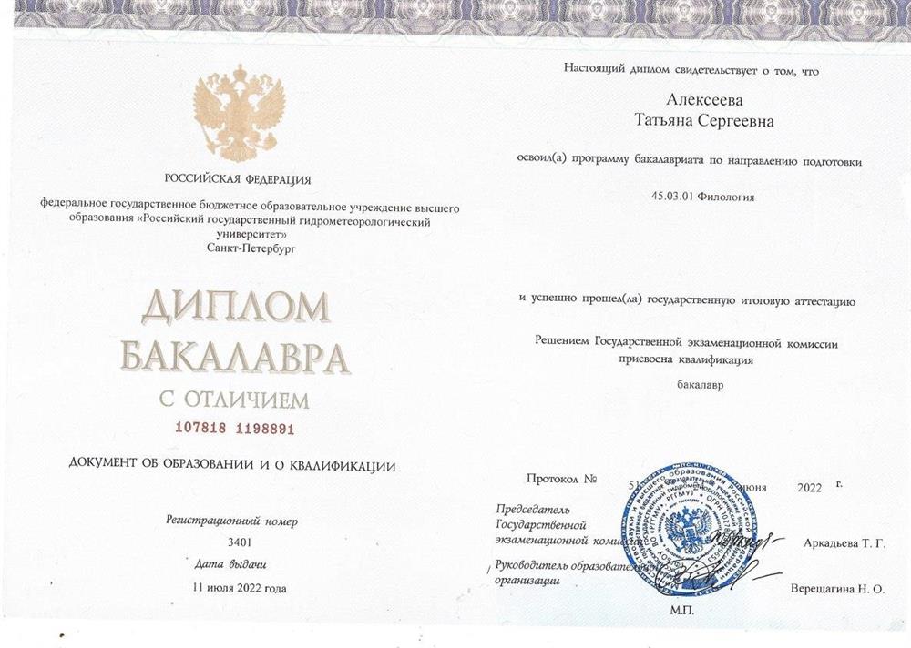 диплом бакалавра с отличием