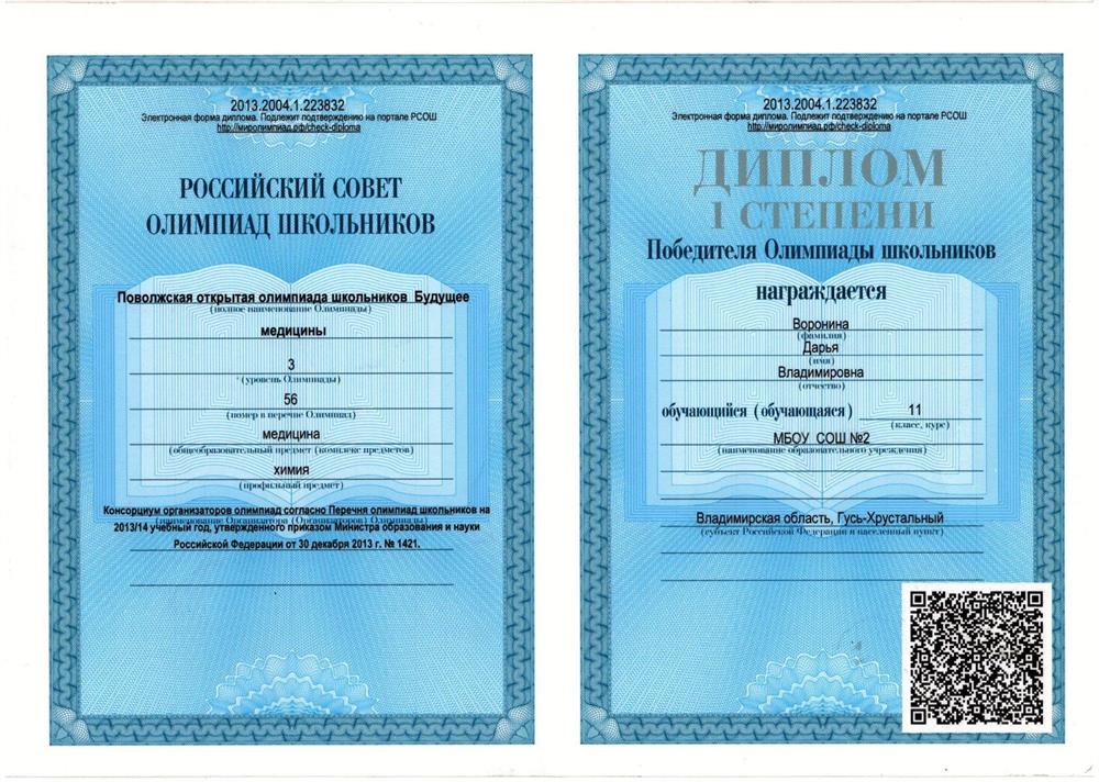 Диплом.