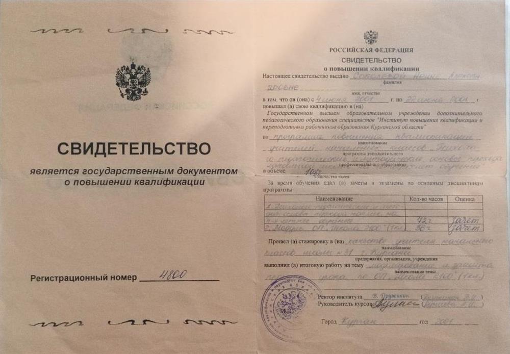 Повышение квалификации