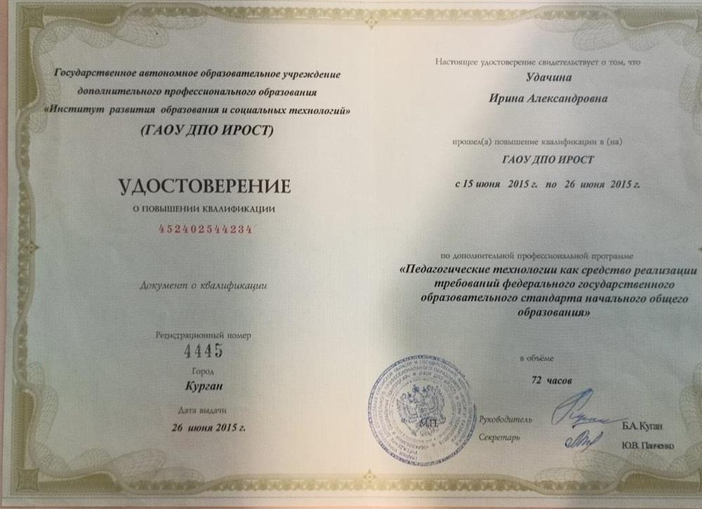 Повышение квалификации