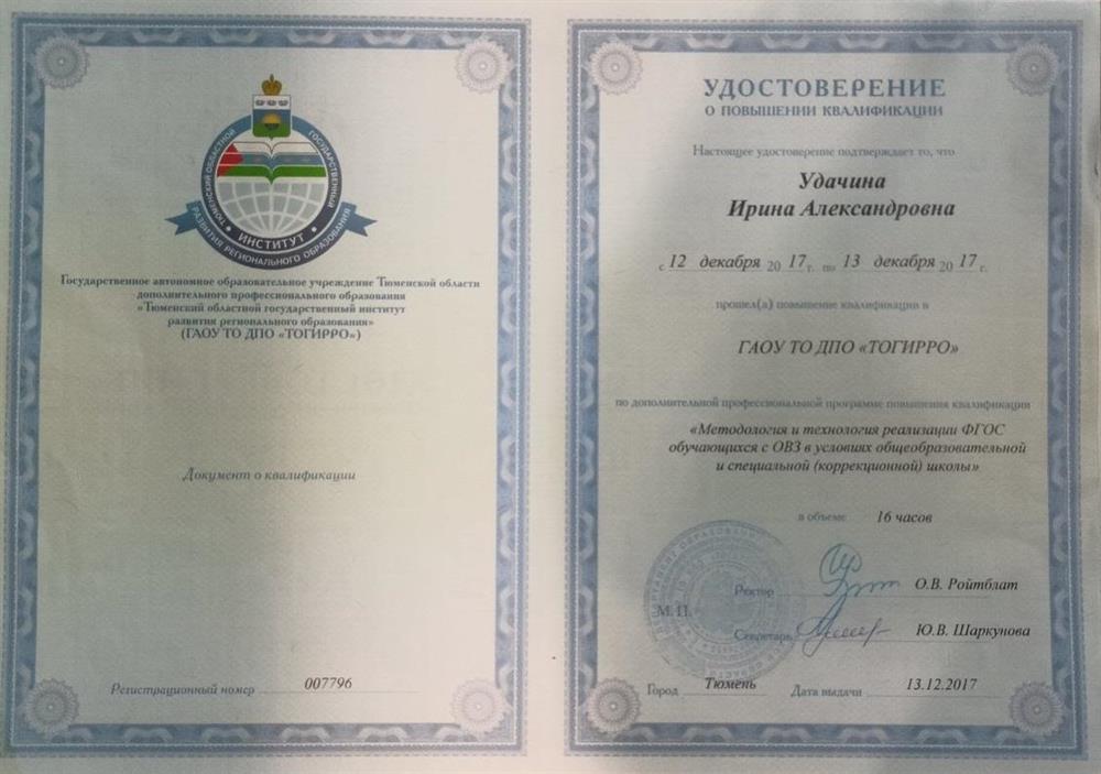 Повышение квалификации