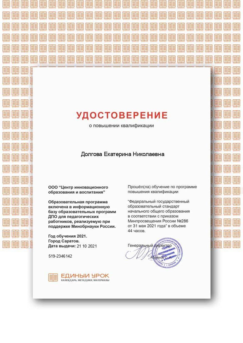 Курсы по ФГОС