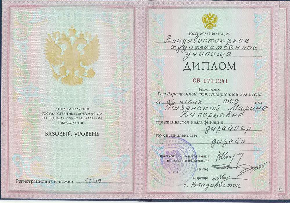 Диплом о среднем професиональном образовании