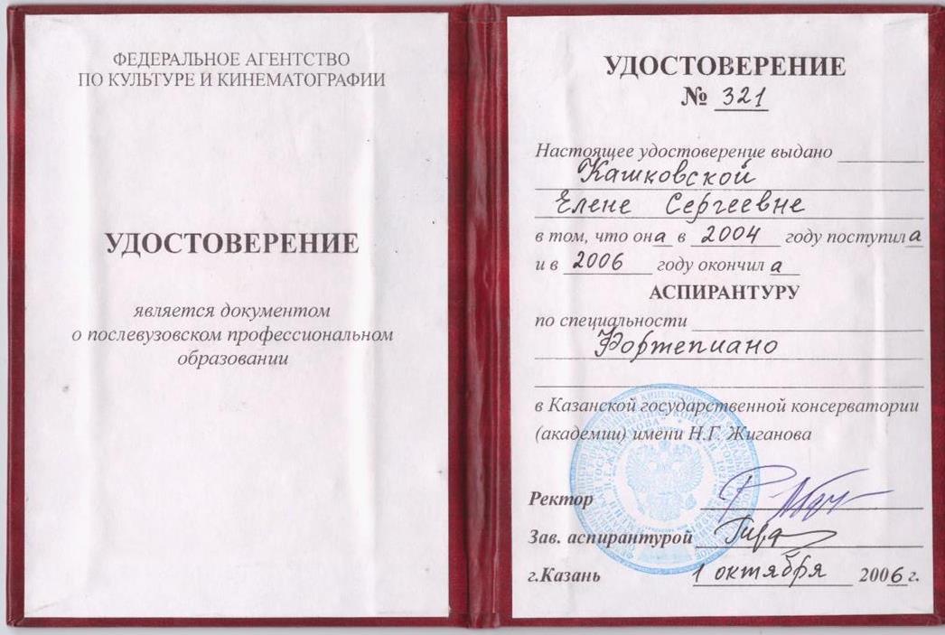 Диплом об окончании аспирантуры