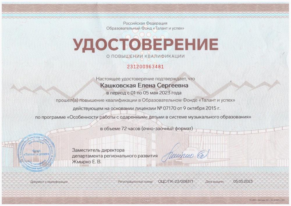 Удостоверение от ОЦ "Сириус"