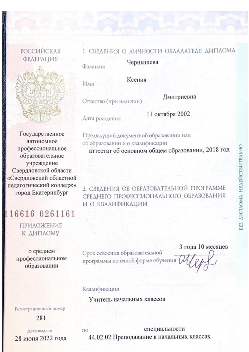 Диплом 