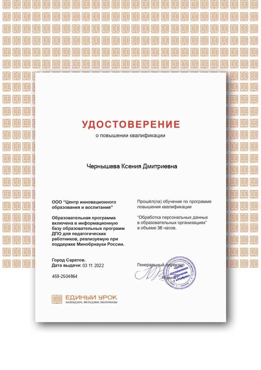 Удостоверение 