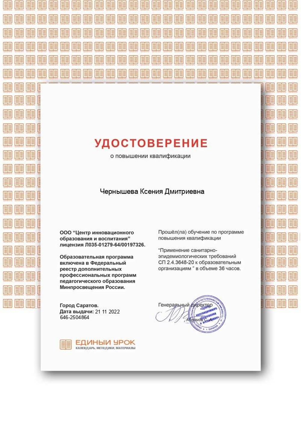 Удостоверения повышения квалификации