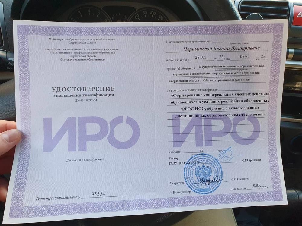 Удостоверение о повышении квалификации