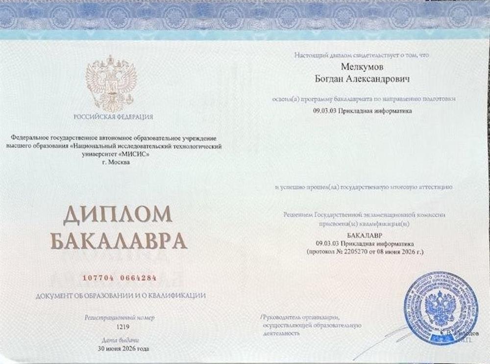 Диплом о высшем образовании по направлению «Информатика и вычислительная техника»