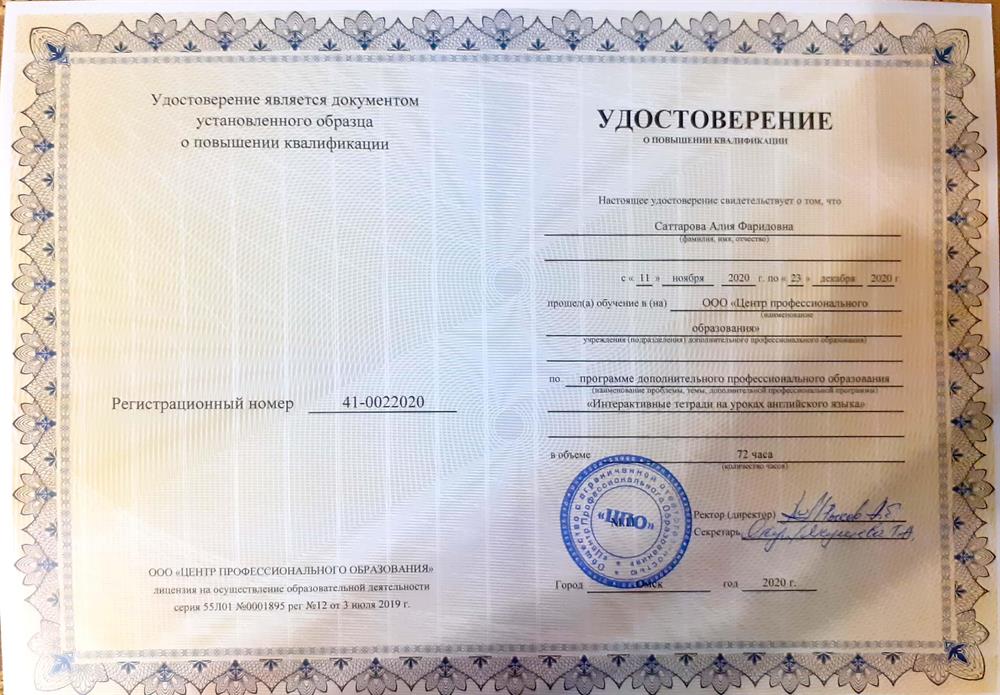 Повышение квалификации "Интерактивные тетради на уроках английского"