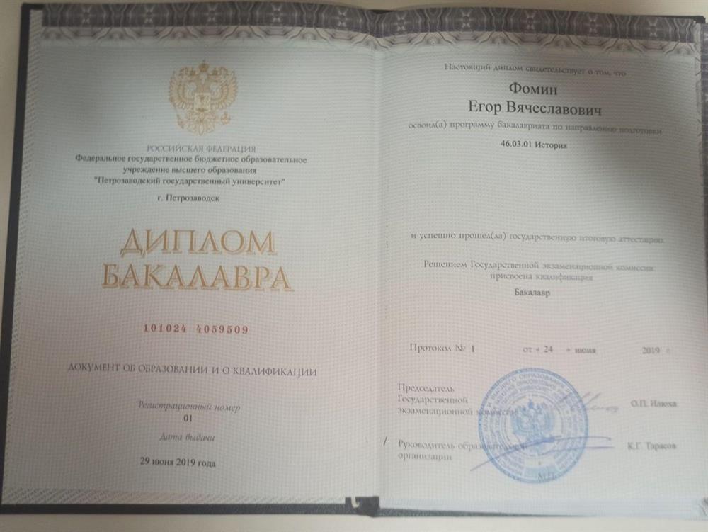 Диплом Бакалавра Истории 