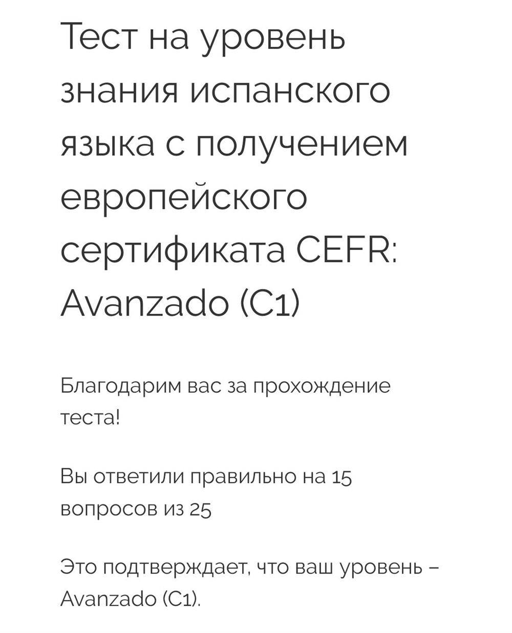 Тест на уровень испанского.