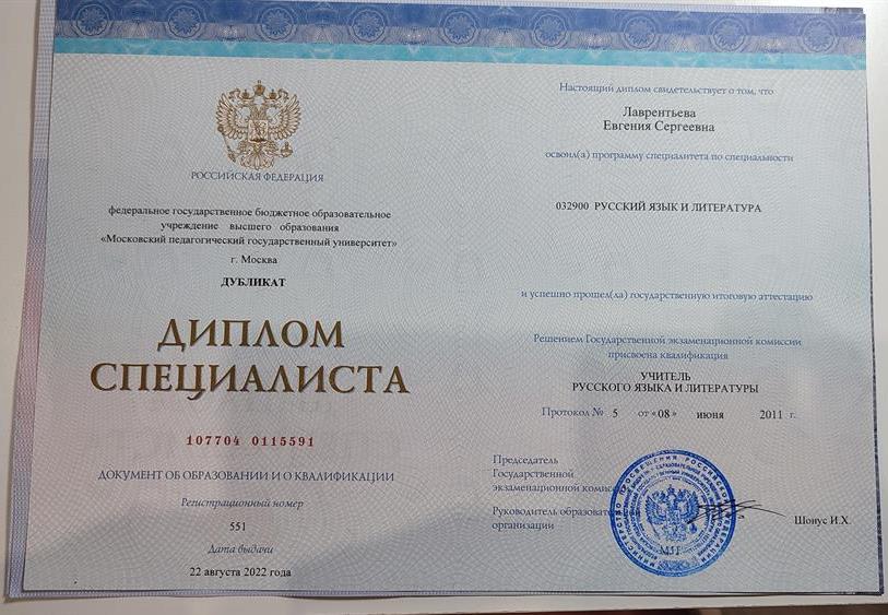 Диплом о высшем образовании