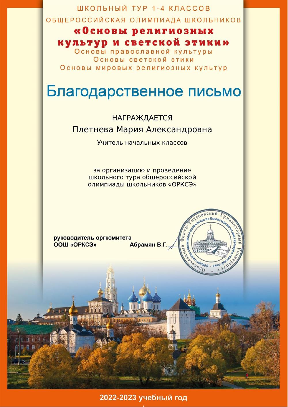 Благодарственное письмо