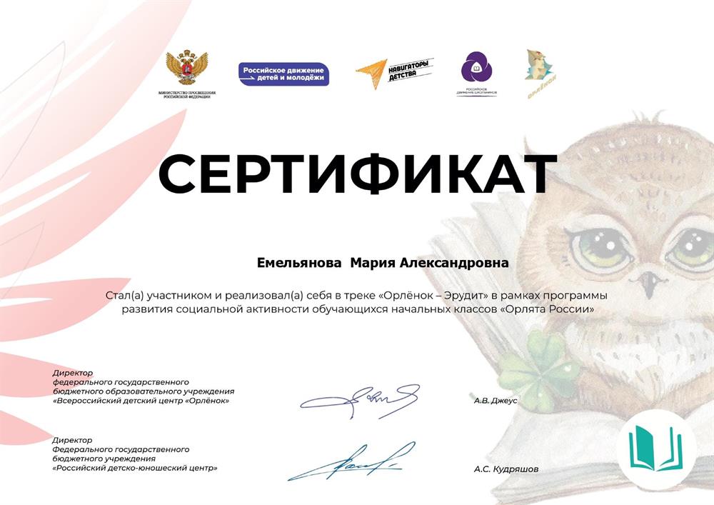 Орленок