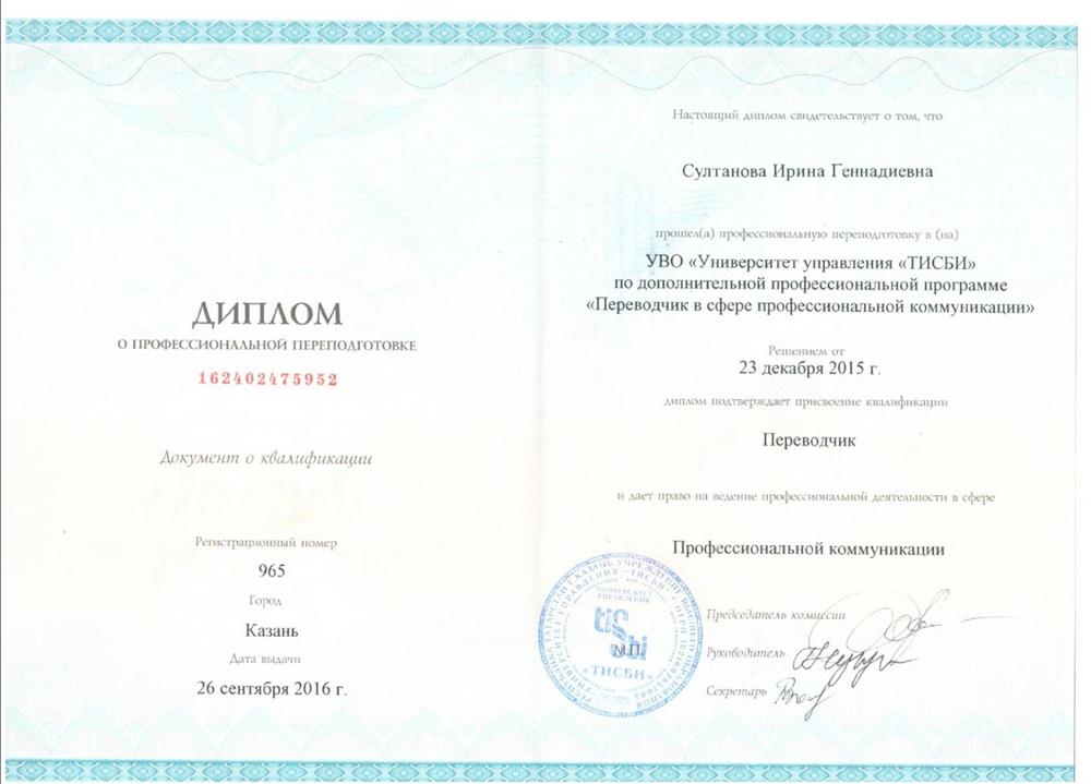 Диплом переводчика 