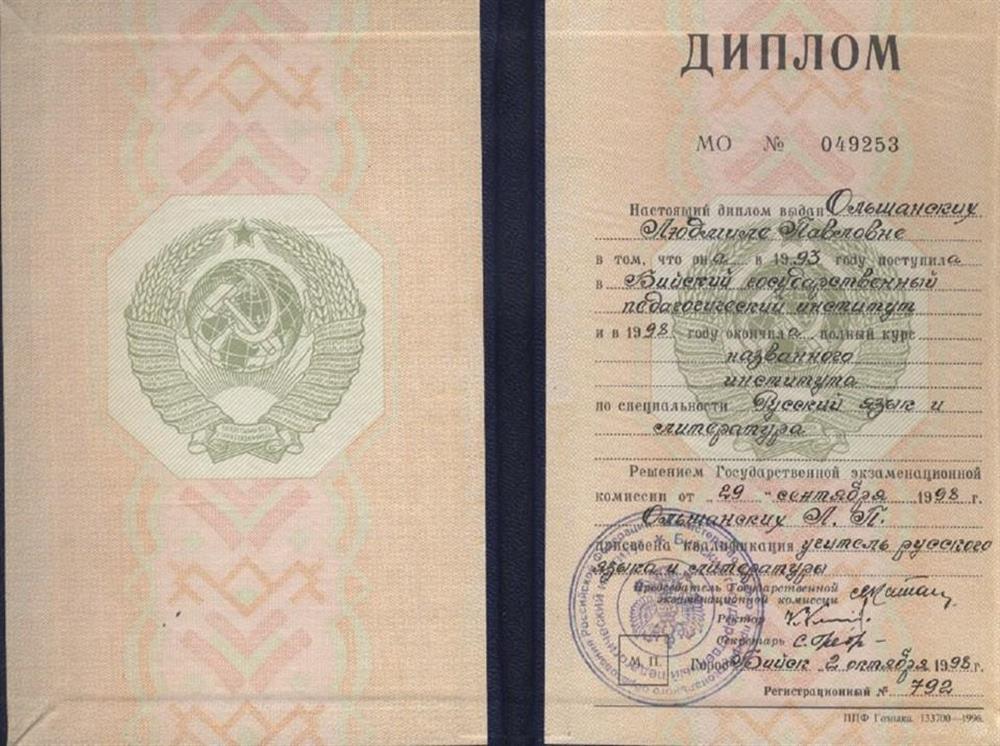Диплом института
