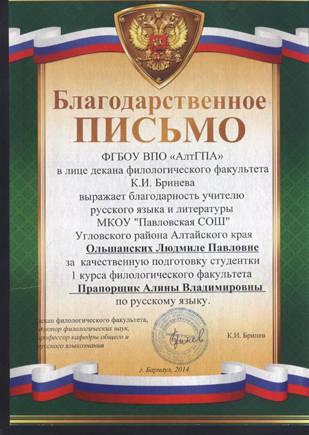 Благодарственное письмо