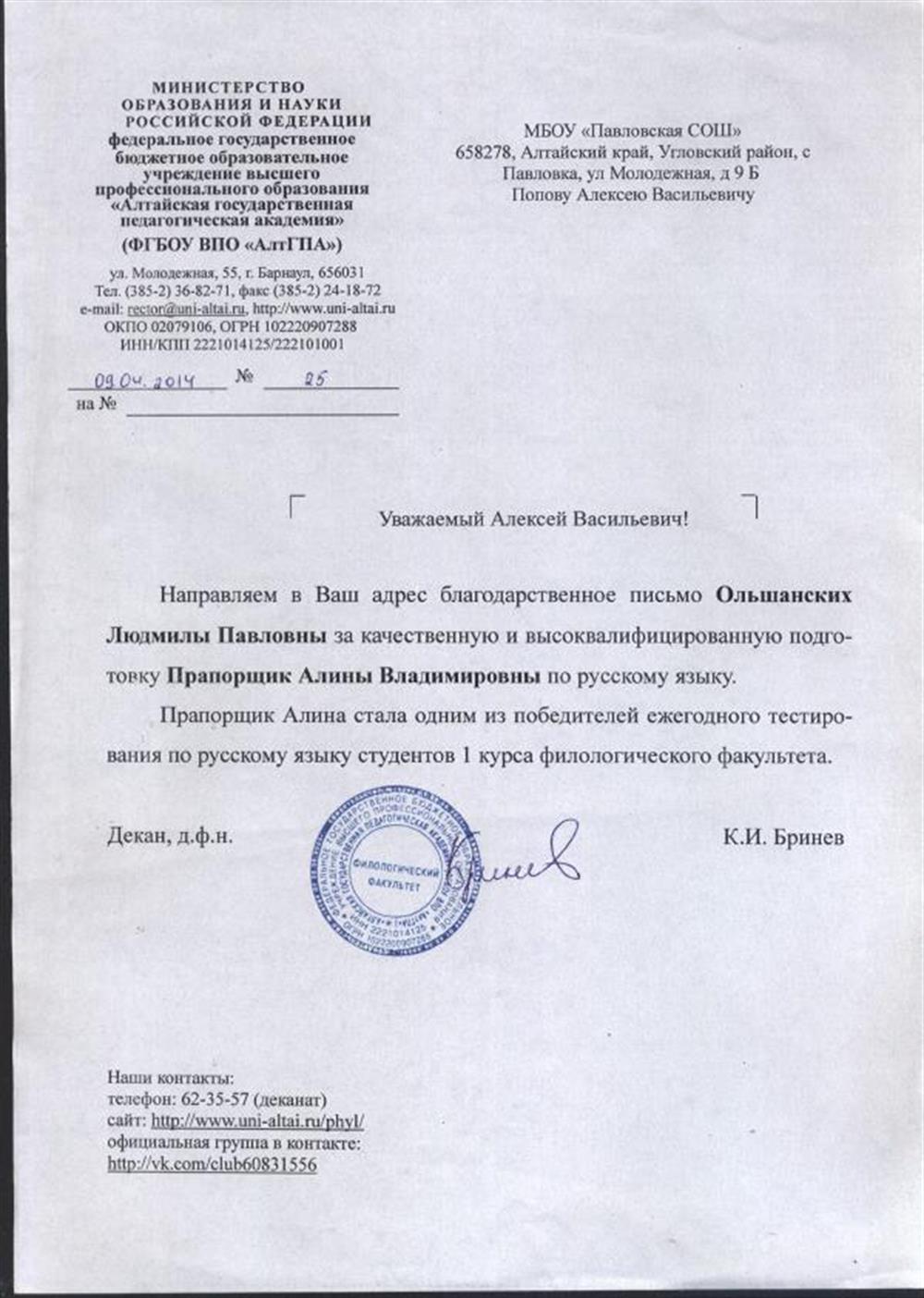 Сопроводительное письмо к благодарности