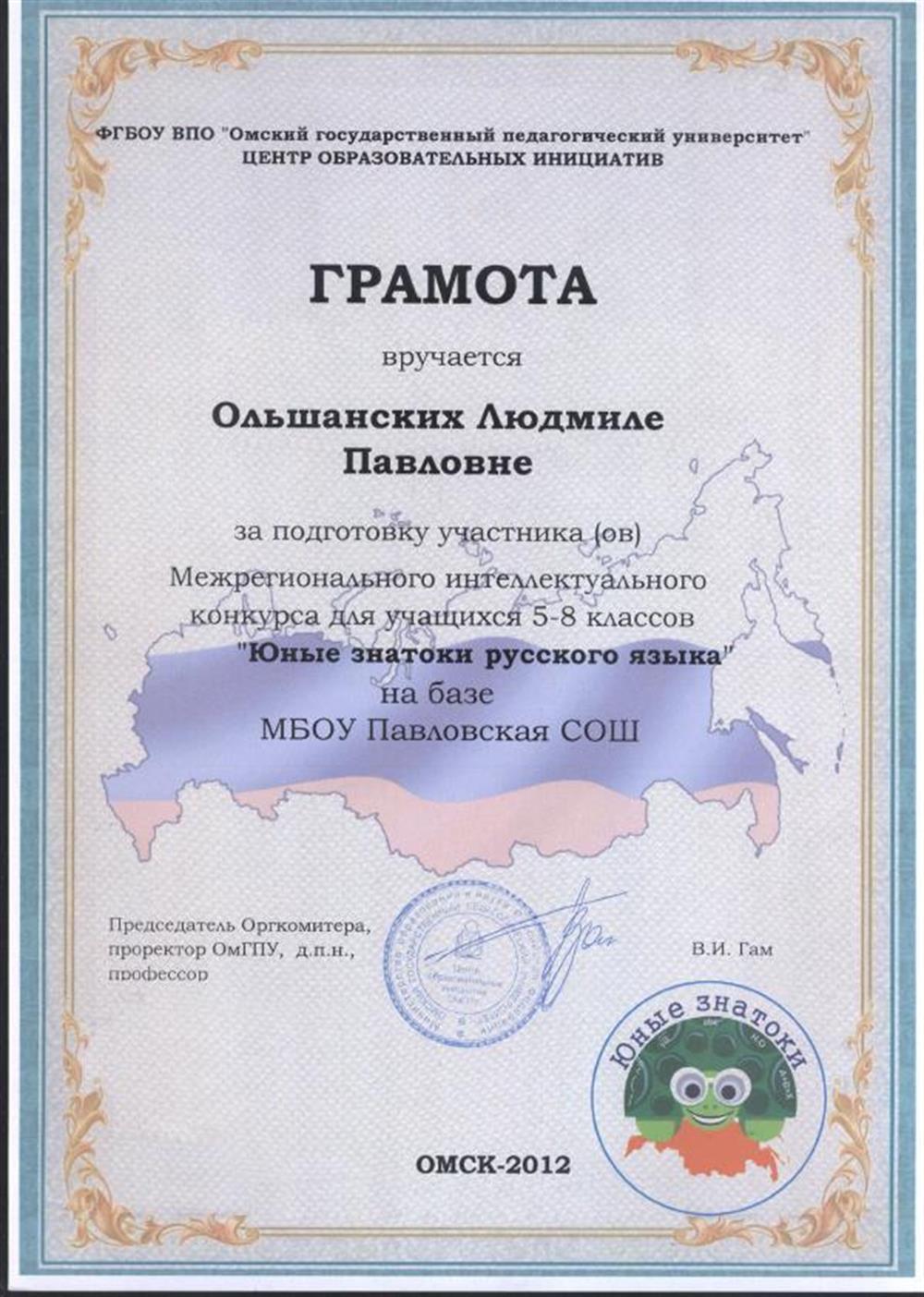 Грамота