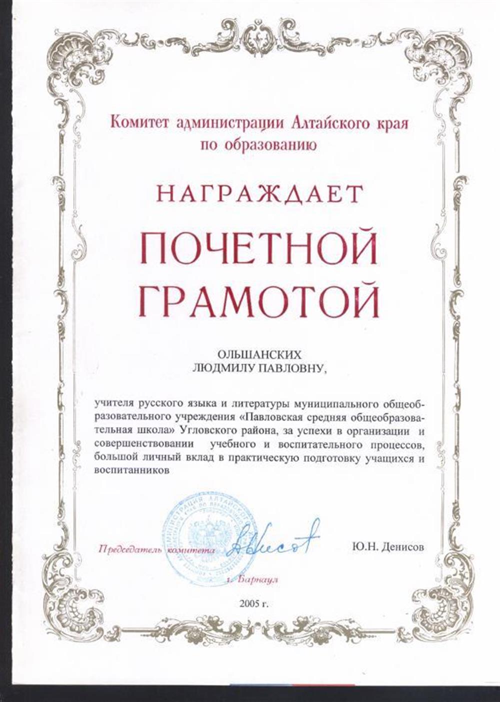 Почётная грамота