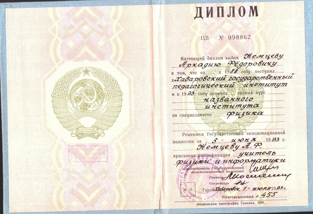 Диплом