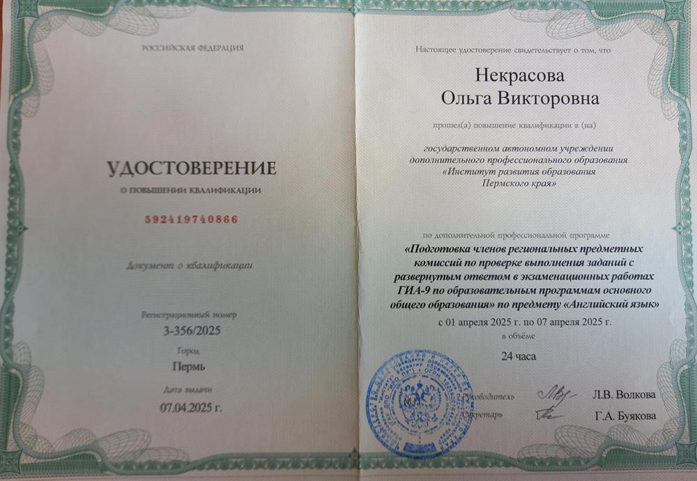 Удостоверение о повышении квалификации 