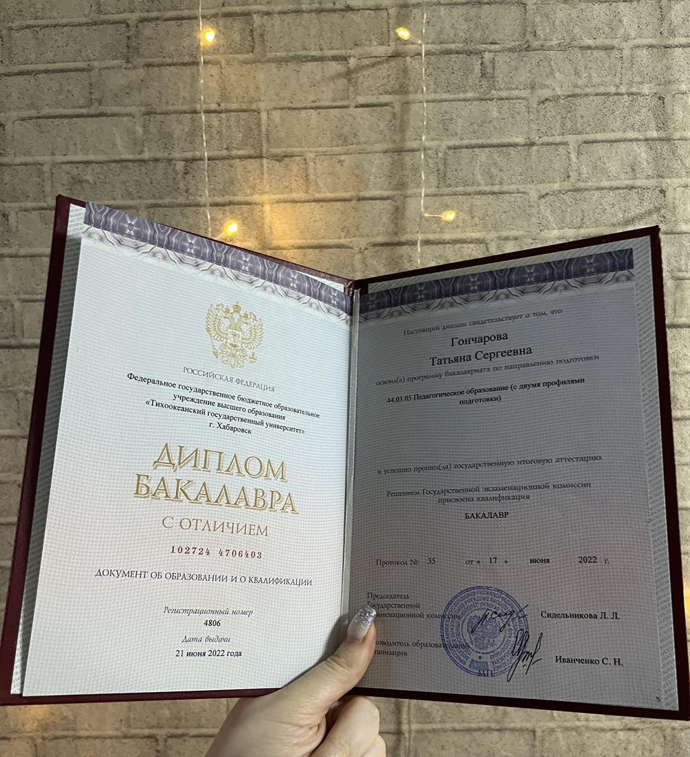 Диплом о получении высшего образования